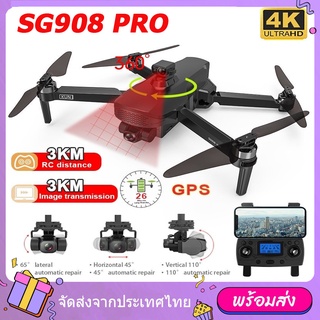 Drone SG908 PRO 5G WIFI FPV GPS พร้อม 4K HD กล้อง สามแกน Gimbal บินนาน 28นาที มอเตอร์​ Brushless โดรน