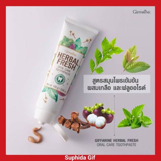 กิฟฟารีน ยาสีฟัน เฮอร์เบิล เฟรช ออรัล แคร์ ทูธเพสท์ Herbal Fresh OralCareToothpaste สูตรสมุนไพร ลดกลิ่นปาก เหงือกแข็งแรง