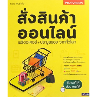 สั่งสินค้าออนไลน์ พรีออเดอร์+ประมูลของ จากทั่วโลก