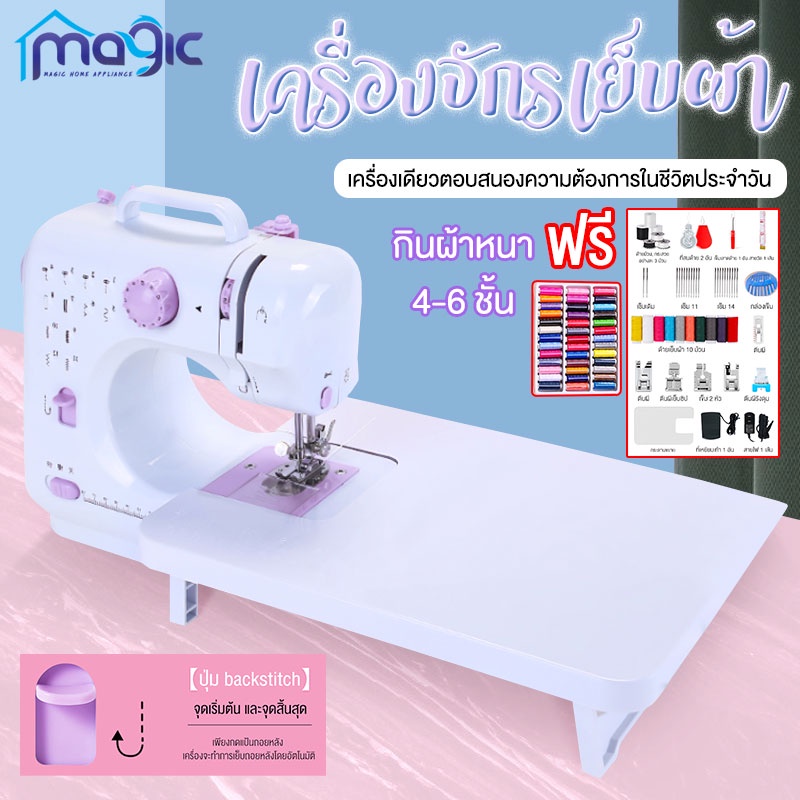 จักรเย็บผ้าไฟฟ้า 12ตะเข็บ ระบบด้ายคู่ Sewing machine จักรเย็บผ้ามินิ เครื่องจักรเย็บผ้า กำลังไฟ7.2W พกพาง่าย จักรเย็บผ้า