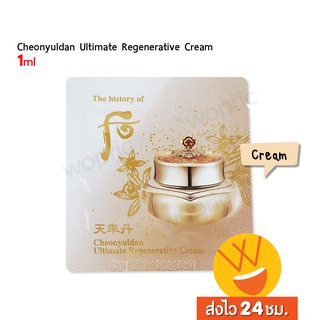 ส่งไว🚀24ชม. The History of Whoo Cheonyuldan Ultimate Regenerative Cream 1ml