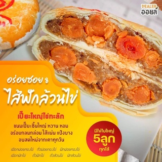 ขนมเปี๊ยะไข่ทะลักสูตรนมสด อร่อยซอย8