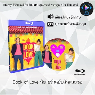 Bluray เรื่อง Book of Love (เสียงไทยมาสเตอร์+บรรยายไทย)