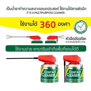 น้ำยาล้างหน้าสัมผัสทางไฟฟ้า ล้างแผงวงจร ไม่น้ำไฟฟ้า มีหลอดฉีดในตัว Contact Cleaner 450ml Sumo