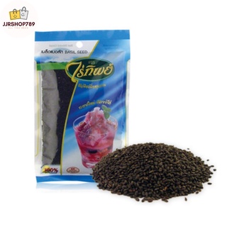 เมล็ดแมงลัก (Basil seed) ตรา ไร่ทิพย์ ขนาด 500 กรัม และ 100 กรัม