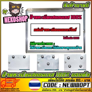 ป้ายทะเบียนสแตนเลสแท้ แบบพับขอบ   KSR / MSX / CBR / FINO / NOUVO / N-MAX