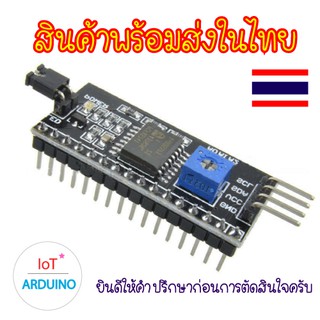 IIC I2C Interface บอร์ดสำหรับ LCD1602 และ LCD2004 สินค้าพร้อมส่ง!!!