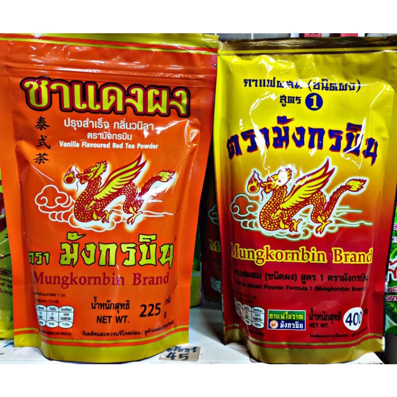 ชา มังกร ชาแดง ตรามังกร ขนาด225กรัม กาแฟ ตรามังกร ขนาด400กรัม มีสินค้าพร้อมส่ง