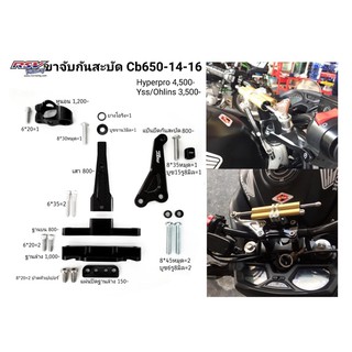 🔥โค้ดAUGINIM6 ลดทันที70🔥ขาจับกันสะบัด Cb650-14-16 ใส่ Hyperpro