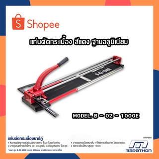 MARATHON  B-02-1000E  แท่นตัดกระเบื้องบาร์คู่ แท่นตัดกระเบื้อง รุ่นงานหนัก 40 นิ้ว