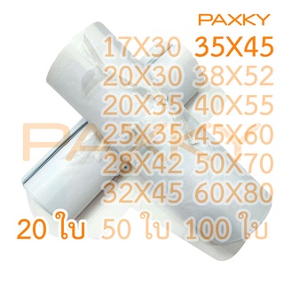 PAXKY ซองไปรษณีย์พลาสติก 35X45 ซม. 20 ใบ