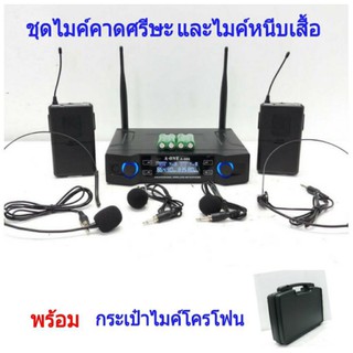 A-ONE ไมค์ลอยคู่แบบคาดศรีษะ + หนีบปกเสื้อ ไมโครโฟนไร้สาย WIRELESS MICROPHONE รุ่น A-ONE A-666 (พร้อมกระเป๋าหิ้ว)