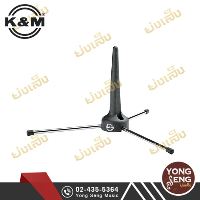 K&M ขาตั้งคลาริเน็ต 3 ขา ขาตั้งเครื่องดนตรี ขาตั้งคลาริเน็ตพับเก็บได้  รหัส 15220-000-01 (Yong Seng Music)