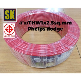 160.Phelps dodge สายไฟ THW 1x2.5mm.(100ม.)