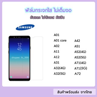 ฟิล์มกระจก แบบไม่เต็มจอ  Samsung  ทุกรุ่น A01 A11 A12 A32 A42 A51 A52 A71 A72 ฟิล์มกระจกใส