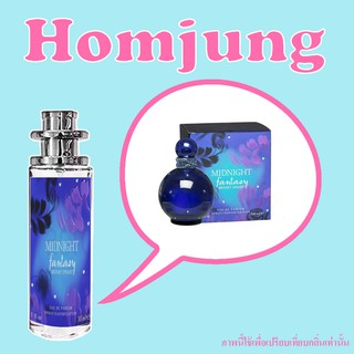 "หอมหวานน่าลอง" Midnight Fantasy (มิดไนท์แฟนตาซี) ขนาด 35 ml.