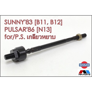 ลูกหมากแร็ค NISSAN SUNNY83, PULSAR86 [B11, N13] เกลียวหยาบ #SR-4510