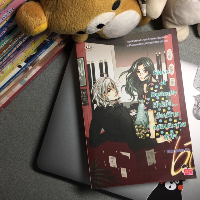 หนังสือนิยาย Slave of Butterfly รักร้อน...ซ้อนร้ายหลอมละลายหัวใจ