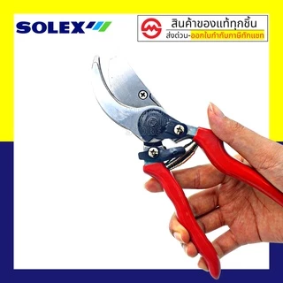 SOLEX กรรไกรตัดกิ่งไม้ 8 นิ้ว กรรไกรตัดกิ่ง กรรไกรตัดแต่งกิ่ง โซเล็กซ์ : กรรไกรแต่งกิ่งไม้ กรรไกรตัดแต่งกิ่งไม้