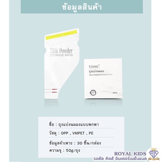 "พร้อมส่ง"M0011 V-Cool ถุงเก็บน้ำนมแม่ 5 ออนซ์ (30ใบ)