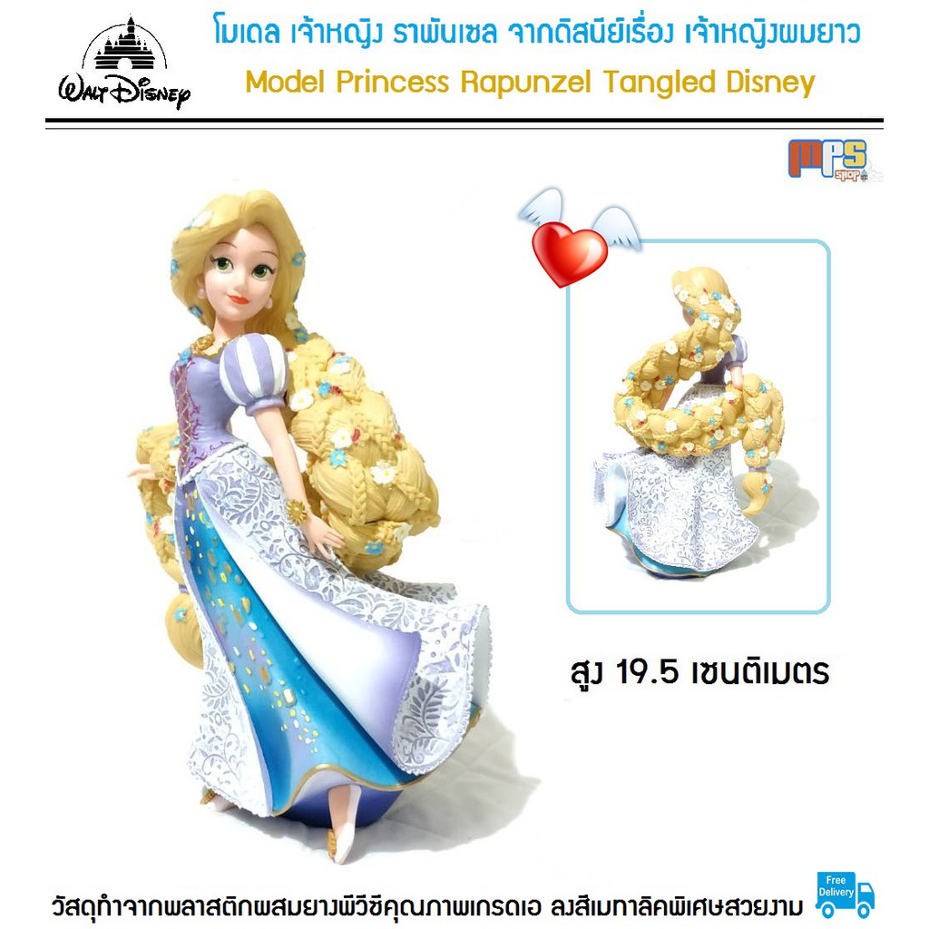 โมเดล เจ้าหญิง ราพันเซล จากดิสนีย์ เรื่อง เจ้าหญิงผมยาวกับโจรซ่าจอมแสบ Princess Rapunzel Tangled Disney ขนาด 19.5 เซนติเ