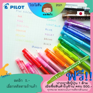 ปากกาเมจิกลบได้  Pilot Frixion Fineliner Pen - Fine Point / SFFL-12F เครื่องเขียนญี่ปุ่น ปากกาญี่ปุ่น