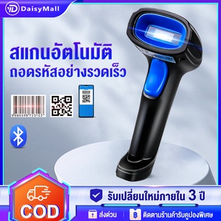 เครื่องยิงบาร์โค้ด 1D+QR เครื่องสแกนบาร์โค้ด laser scanner