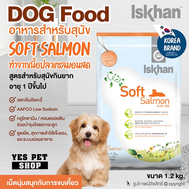 อาหารสุนัข อาหารหมา Iskhan อีสคาน (Soft Salmon ทำจากเนื้อปลาแซลมอนสด) เม็ดนุ่ม สำหรับสุนัขกินยากอายุ