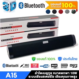 🚛 ร้านไทย🚛 ลำโพงบลูทูธ/เสียงดังมาก/ Bluetooth Speaker Sound Bar A15 เกรด A เสียงดี100% / ลำโพงบรูทูธเบส