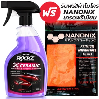 ROCKZ X CERAMIC  ฟรี!! ผ้าไมโครไฟเบอร์ NANONIX Super Soft สีส้ม**สเปรย์เคลือบแก้ว ขวดใหญ่ 500ml น้ำยาเคลือบเงาสีรถ