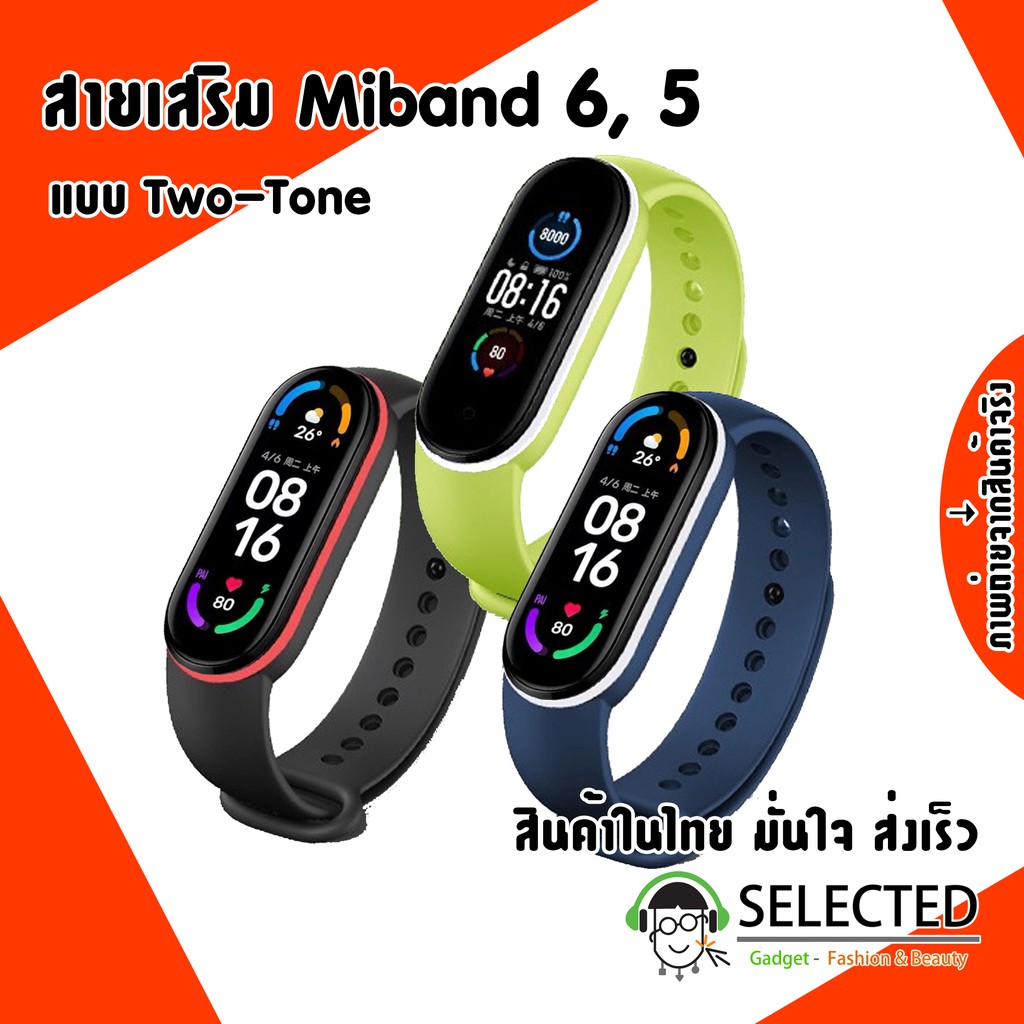 ✨[ส่งเร็ว สต๊อกไทย]✨⚡️สาย Mi band 6 , 5 Two-Tone ⚡️ สายเสริม Miband 6  แบบสองสี สายสำรอง Miband6 สอง