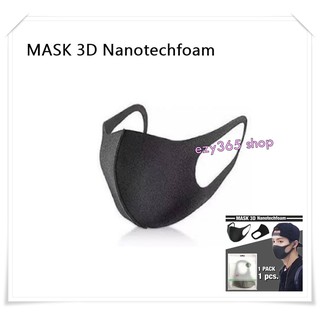 3D mask nanotechfoam japan 3 ชิ้น แมสกันฝุ่น กันโรค เนื้อผ้านาโนเทคโฟม ซักได้ 3-8 ครั้ง หายใจได้สะดวกโล่ง ไม่อึดอัด