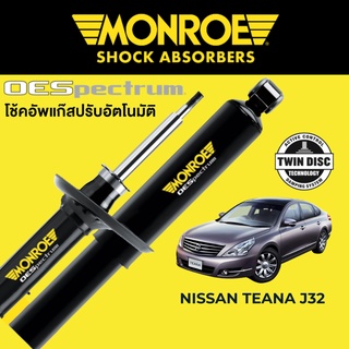 MONROE OESpectrum โช๊คอัพ Nissan Teana J32