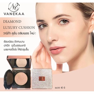 ⚡FLASH SALE⚡♡พร้อมส่ง VANEKAA  Diamond Luxury Cushion