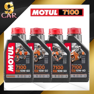 MOTUL 7100 4T น้ำมันเครื่องมอไซค์ สังเคราะห์แท้ ขนาด 1ลิตร *กดตัวเลือกสินค้า ( 10w-40 / 10w-50 / 15w-50 / 10w-60 )