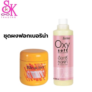 📌ถูกที่สุด📌Berina ผงฟอกเบอริน่า 400ml.