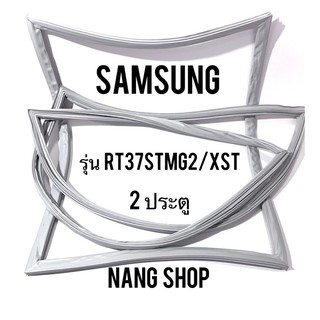 ขอบยางตู้เย็น SAMSUNG รุ่น RT37STMG2/XST (2 ประตู)