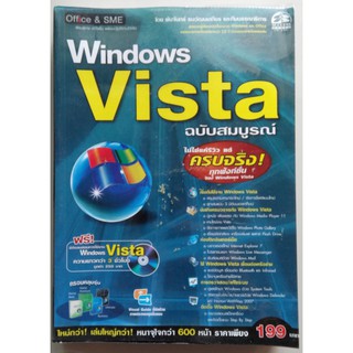 Windows Vista ฉบับสมบูรณ์ - หนังสือมือสอง