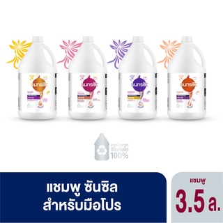 ซันซิลแชมพู 3.5 ลิตร Sunsilk Shampoo 3.5 L