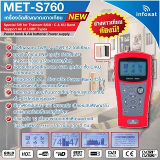 เครื่องวัดสัญญาณดาวเทียมMET-S760 ยี่ห้อINFOSAT