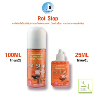 Rot Stop ยากำจัดปรสิตภายนอก และป้องกันอาการที่เกิด จากเชื้อรา เน่าเปื่อย เหงือกเน่า