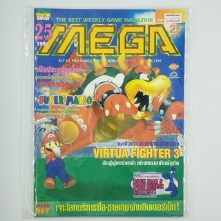 [01176] นิตยสาร MEGA No.25 / Vol.308 / 1996 (TH)(BOOK)(USED) หนังสือทั่วไป วารสาร นิตยสาร มือสอง !!