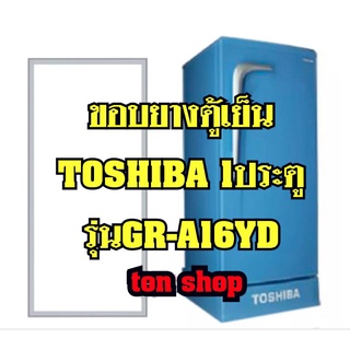 ขอบยางตู้เย็น TOSHIBA 1ประตู รุ่นGR-A16YD