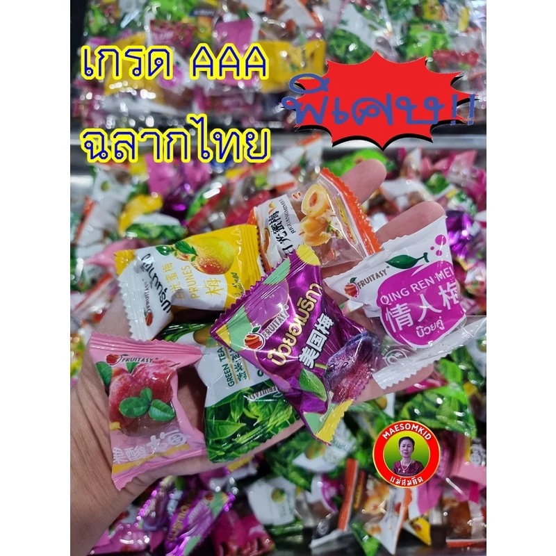 [เกรดA] บ๊วยรวมรส พรีเมี่ยมงานฉลากไทย ราคาจากโรงงาน อร่อย เน้นคุณภาพ อร่อยของจริงไม่จกตา thumbnail 3