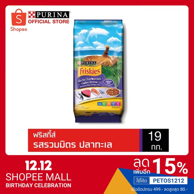 FRISKIES Surfin Turfin ฟริสกี้ส์ อาหารแมว รสรวมมิตรปลาทะเล19kgNestleTH