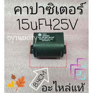 คาปาซิเตอร์ 15uF425V 50/60Hz EUN SUNG TH.