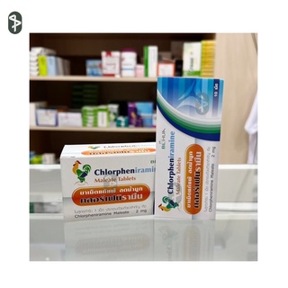 ยาแก้แพ้ ลดน้ำมูก คลอร์เฟนิรามีน Chlorpheniramine 2 mg 10 เม็ด ยาแก้แพ้ CPM