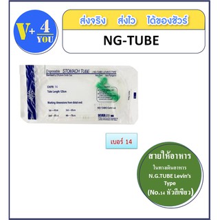 ซื้อ 6 ชิ้น!!! สายให้อาหารทางจมูก N.G.TUBE Levin’s Type  No.14 (6 ชิ้น) หัวสีเขียว (p1)