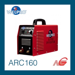 ตู้เชื่อม เครื่องเชื่อมอินเวอร์เตอร์ เวลโปร WELPRO รุ่น WELARC160 พร้อมอุปกรณ์