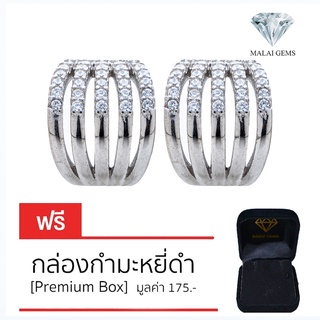 Malai Gems ต่างหูเพชร เงินแท้ Silver 925 เพชรสวิส CZ เคลือบทองคำขาว รุ่น 075-1EA92087 แถมกล่อง ต่างหูCZ ต่างหูเงินแท้